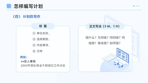 蓝色简约风企业公文写作培训课件写作技巧员工PPT