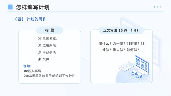 蓝色简约风企业公文写作培训课件写作技巧员工PPT