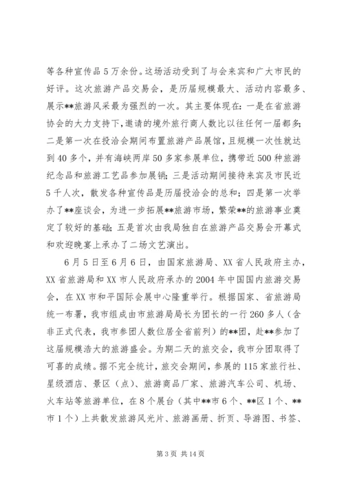 市旅游局上半年工作总结和下半年工作计划计划.docx