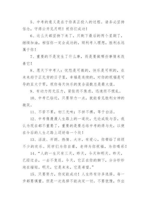 初中毕业教师寄语简短.docx