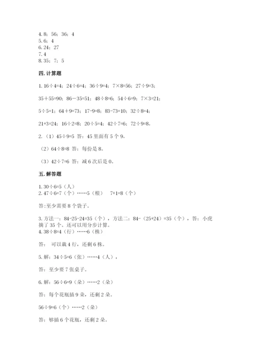 北师大版二年级上册数学期末测试卷含完整答案（易错题）.docx