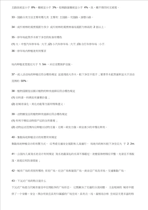 风景园林答辩资料