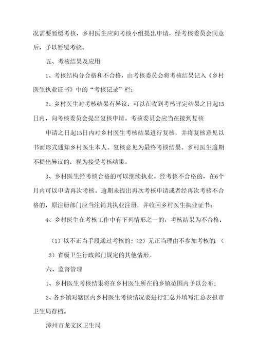 罗桥镇乡村医生考核方案