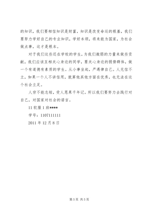 篇一：《诚信教育》读后感.docx