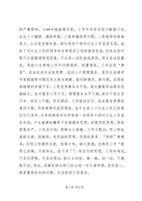 人口和计划生育工作推进会致辞.docx