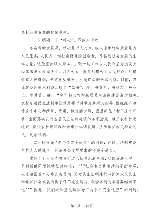 关于科右前旗农村牧区基层民主与精神文明建设的思考 (4).docx