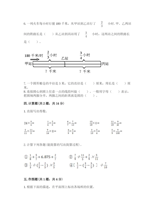 小学数学六年级上册期末测试卷含完整答案【精选题】.docx
