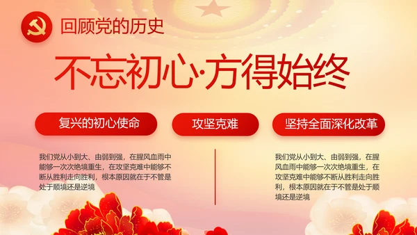 党支部党员活动风采展示年终工作总结动态PPT