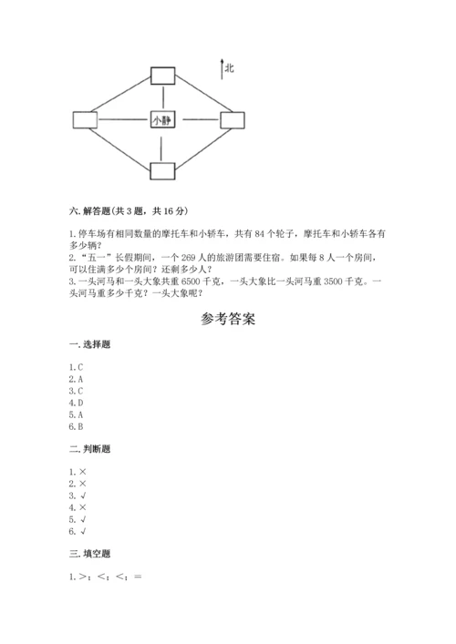 小学数学三年级下册期中测试卷【研优卷】.docx