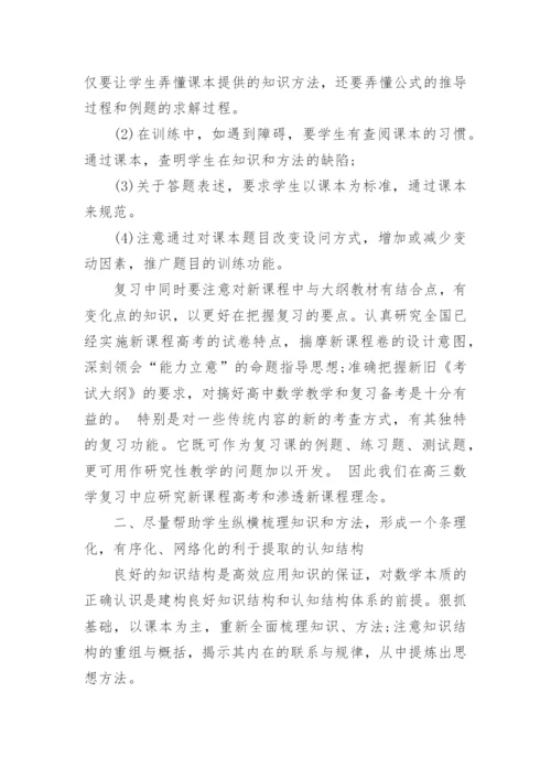 高中数学教学经验交流.docx