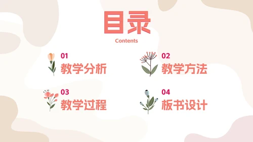 淡雅小清新花卉插画教学说课PPT模板