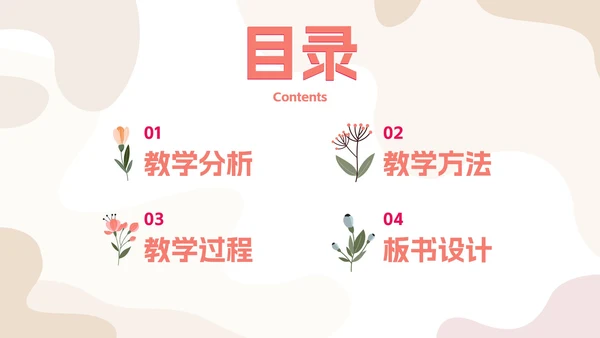 淡雅小清新花卉插画教学说课PPT模板