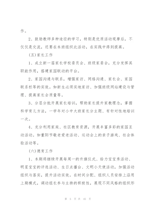 年度园长工作计划范文10篇.docx