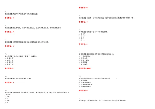 2023年车工技师考试题库易错、难点精编F参考答案试卷号：67