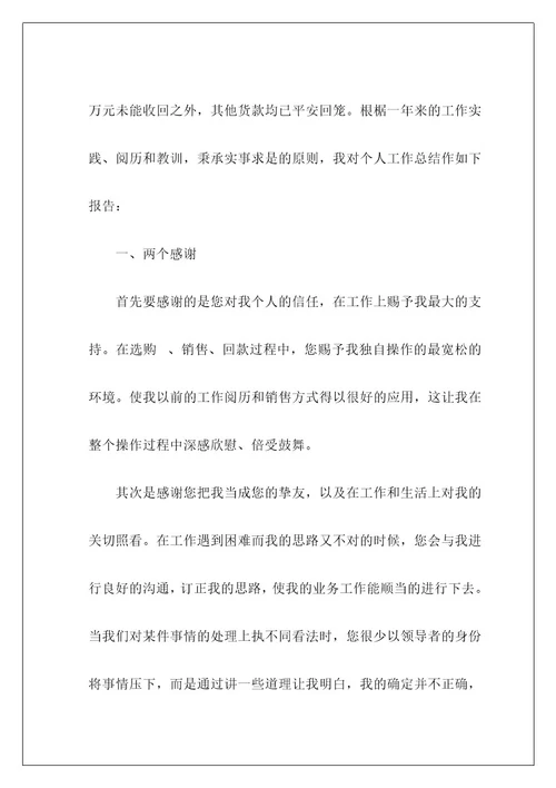 钢材行业年终工作总结
