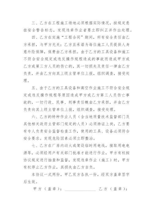 施工安全免责协议书.docx