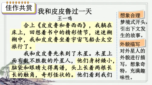 部编版四年级上册语文 习作：我和_______过一天 课件