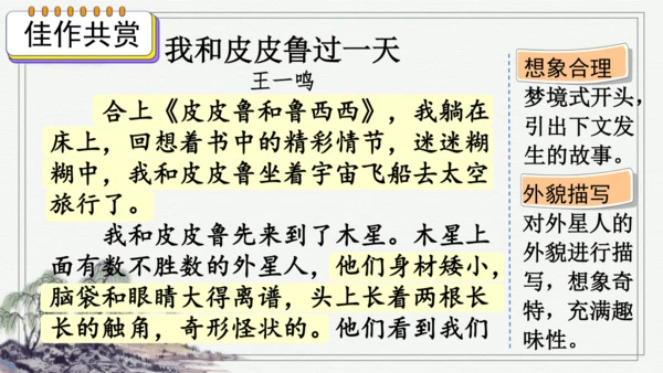 部编版四年级上册语文 习作：我和_______过一天 课件