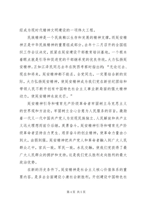 新时期延安精神学习心得.docx