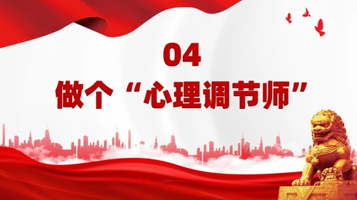 红色简约家庭助廉廉洁文化进家庭清廉治家教育学习说课PPT