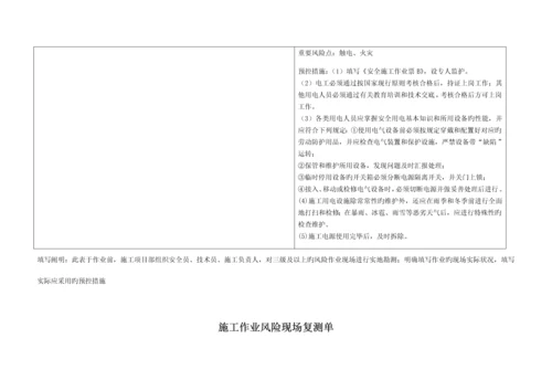 输电线路工程风险复测单.docx
