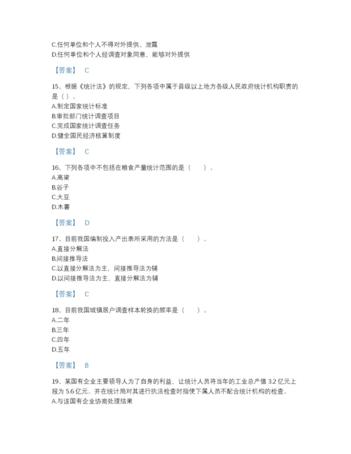 2022年吉林省统计师之中级统计师工作实务高分预测测试题库及答案解析.docx
