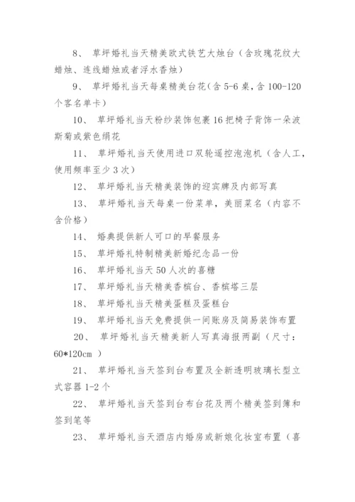 婚礼策划书.docx