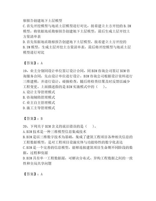 2023年BIM工程师考试题库（考点提分）