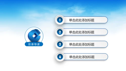 蓝色大气中国建设银行PPT模板