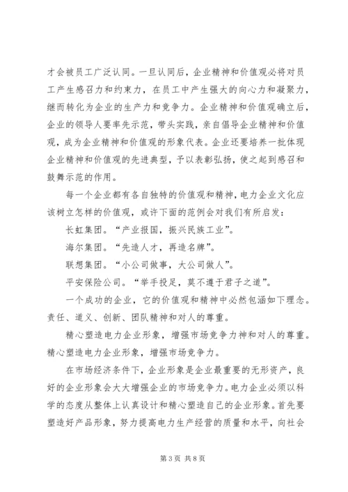 企业文化建设思考之一 (3).docx