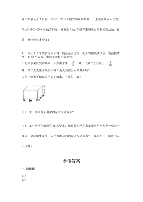 人教版五年级下册数学期末测试卷含答案（培优）.docx