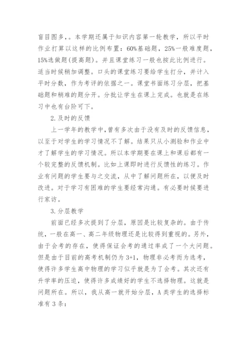 高三物理下学期教学工作总结.docx