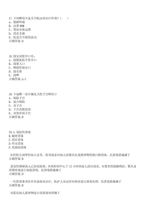 2022年12月2022江苏省滨海县人民医院医疗招聘合同制护士30人考试内容笔试参考题库含答案