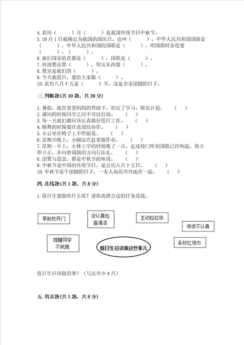 二年级上册道德与法治期中测试卷考点提分