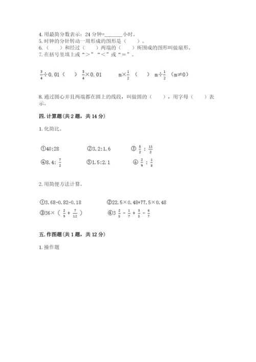 人教版小学六年级上册数学期末测试卷审定版.docx