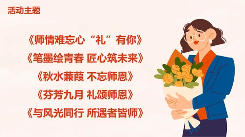 卡通扁平插画教师节主题活动策划PPT模板