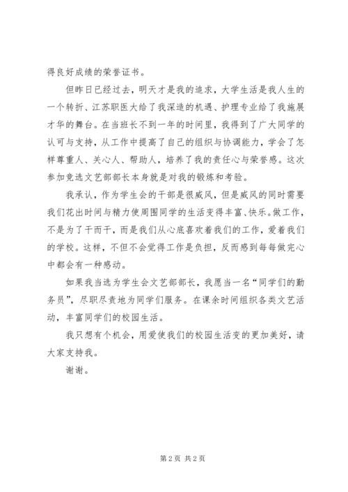 初中竞选班长的演讲稿.docx