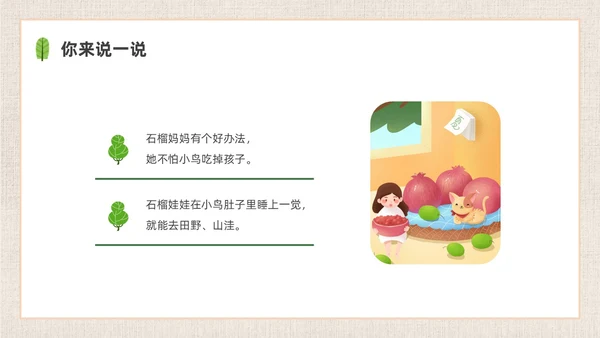 插画简约植物妈妈有办法课件PPT