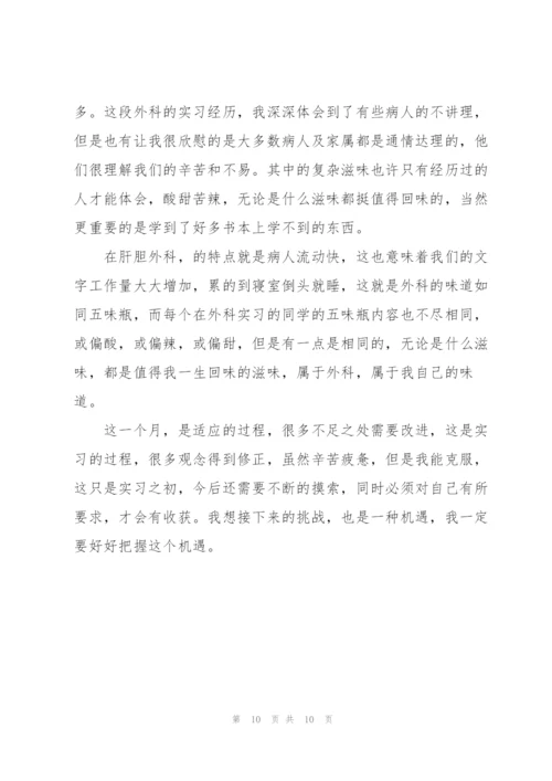 护士个人实习总结【三篇】.docx