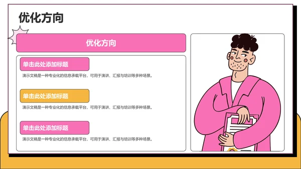 粉色卡通风课题方案设计汇报PPT主题