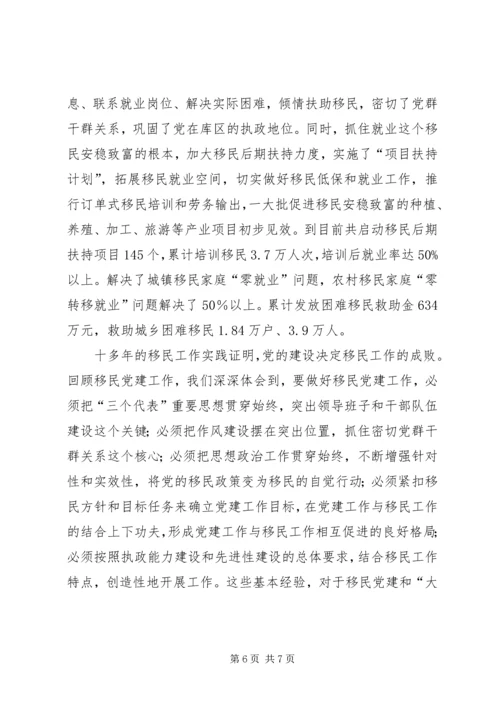 探索移民党建结合报告.docx