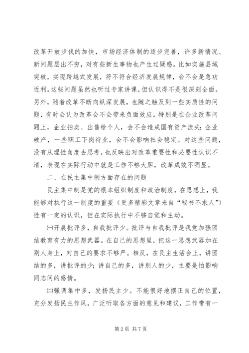 副市长民主生活会上的自我剖析发言.docx