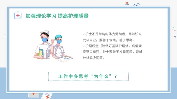 简约插画卡通医疗医院医生护士护理不良事件课件教学模板护理培训