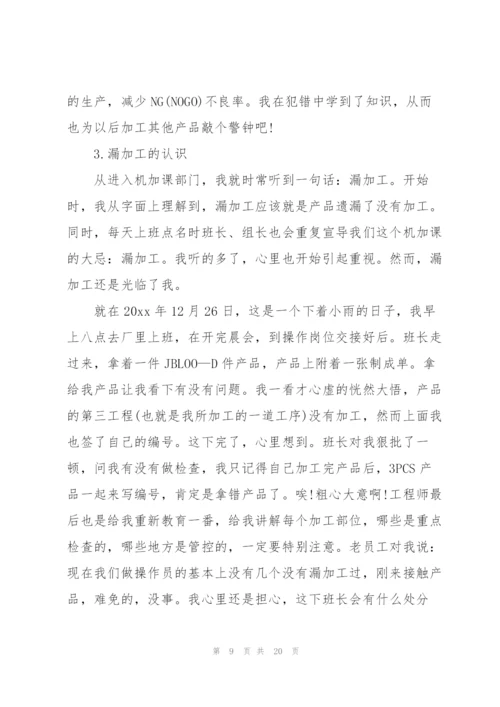 数控顶岗实习工作总结范本700字.docx