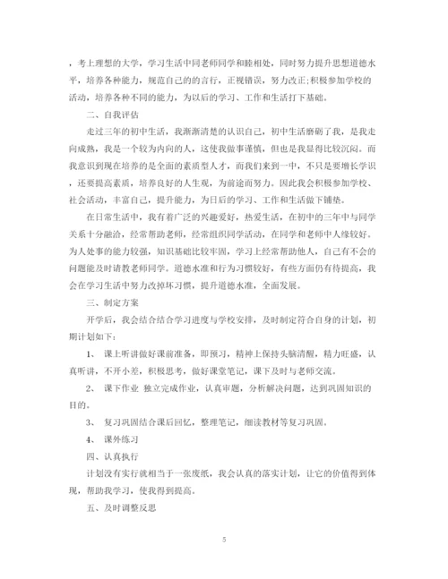 精编之高中计划书范文3篇.docx