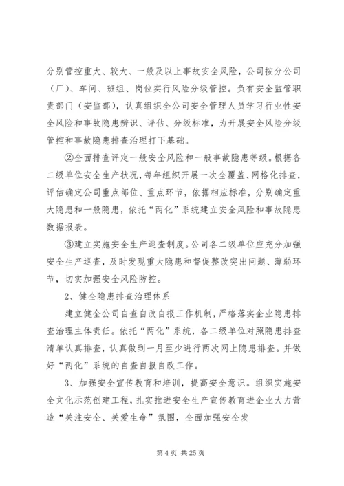 防范一般事故安全工作方案.docx