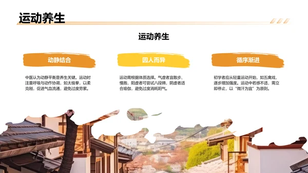 中医药养生保健知识讲解PPT模板