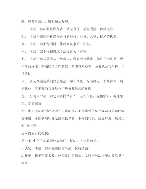 精编之中层干部管理制度.docx