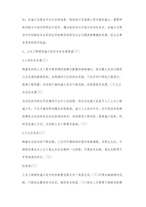 关于土木工程建筑施工技术及创新的探究谌俊.docx