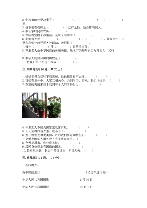 部编版二年级上册道德与法治期中测试卷及答案【历年真题】.docx